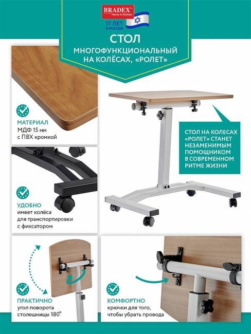 Стол многофункциональный РОЛЕТ 48х40см