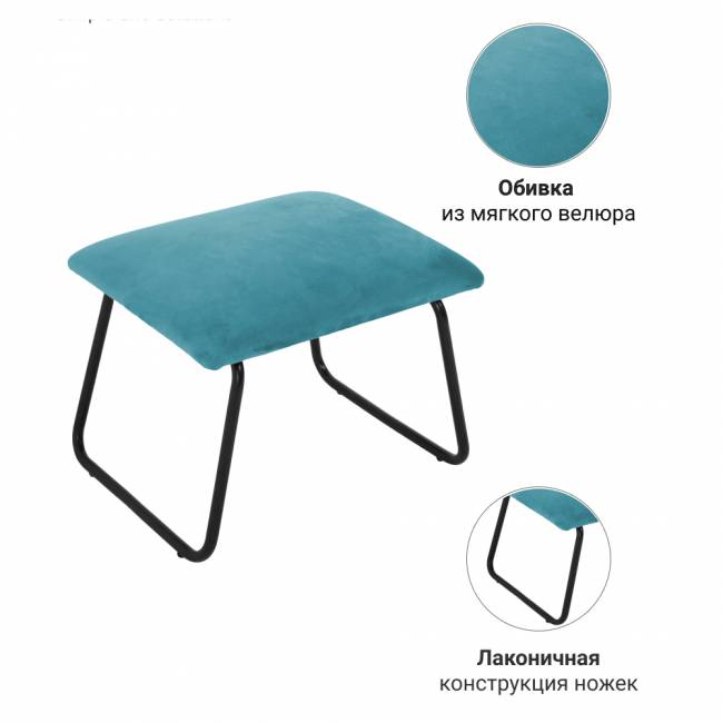 Оттоманка ALEX бирюзовый Оттоманка ALEX бирюзовый