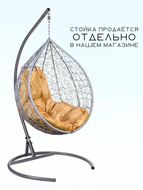 Подвесное кресло в виде капли "Tropica Gray BS" Бежевая подушка Подвесное кресло в виде капли "Tropica Gray BS" Бежевая подушка