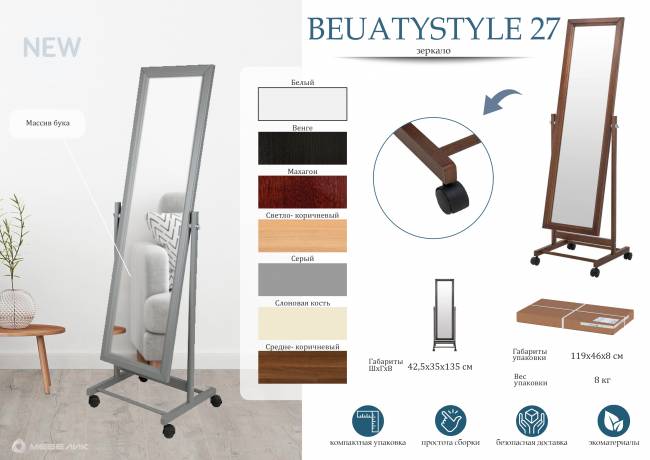 Зеркало напольное BeautyStyle 27 средне-коричневый 135 см х 42,5 см Зеркало напольное BeautyStyle 27 средне-коричневый 135 см х 42,5 см