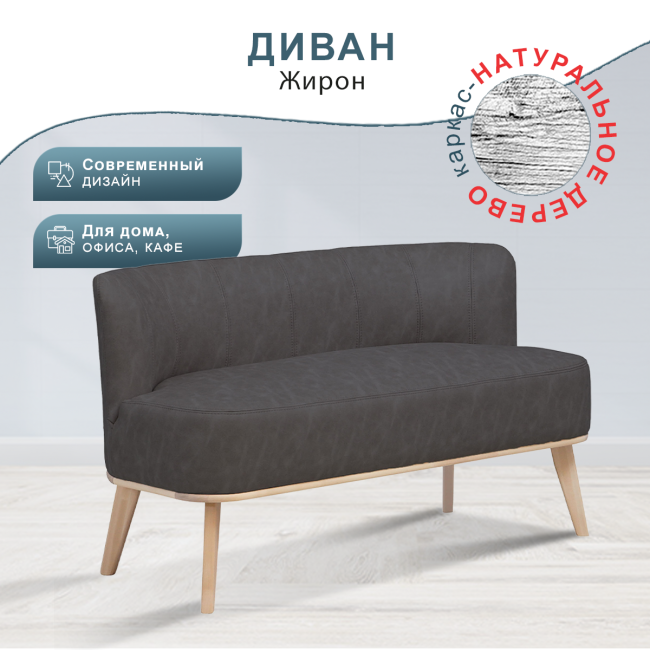 Диван Жирон ткань kiprus 13, каркас лак Диван Жирон ткань kiprus 13, каркас лак